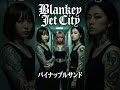 BLANKEY JET CITY「パイナップルサンド」AI Cover #Shorts