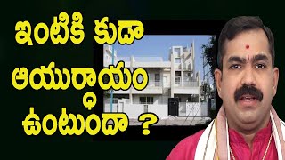 Intiki Ayurdhayam in Telugu | ఇంటికి కుడా ఆయుర్ధాయం ఉంటుందా | Chirravuri | Pooja Tv Telugu screenshot 5