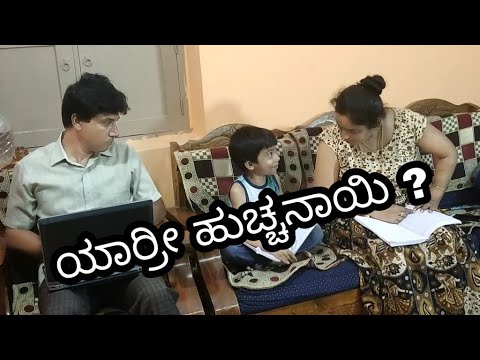 ಇದು ತಮಾಷೆಗಾಗಿ ಒಮ್ಮೆ ನೋಡಿ/funny video/kannada fun/jokes /kannada comedy video