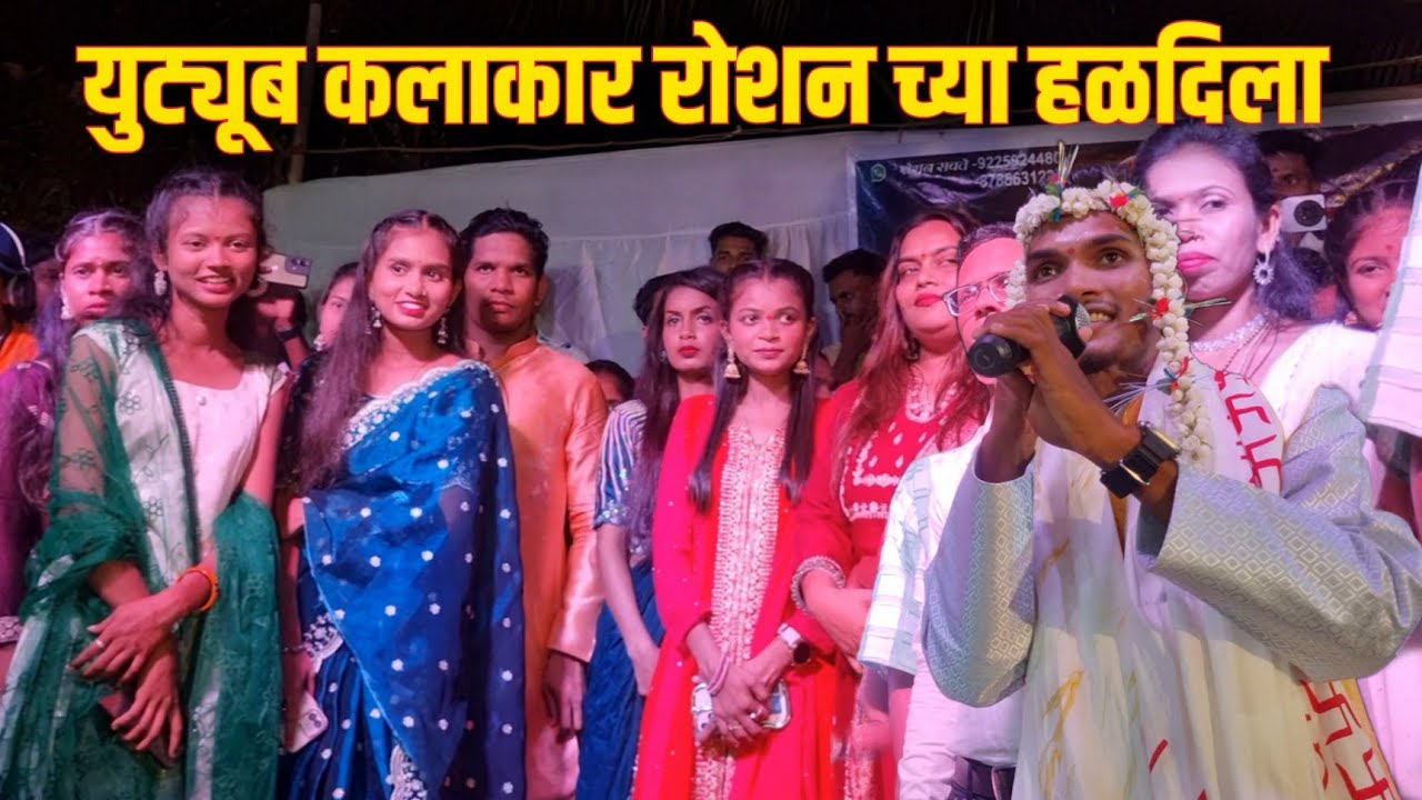 Palghar चे  सर्व Youtube कलाकार 😎 Roshan Ravte च्या लग्नात | At Village Palghar Khamloli