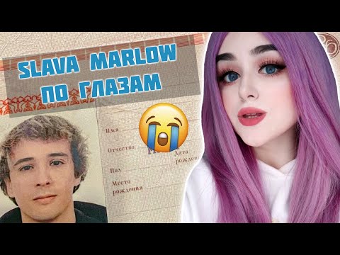 SLAVA MARLOW - По Глазам РЕАКЦИЯ ДЖУЛИЗИ
