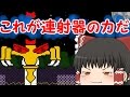 #2【頭が良くなる死にゲー】I Wanna Kill The Guyアイワナ実況【ゆっくり実況】