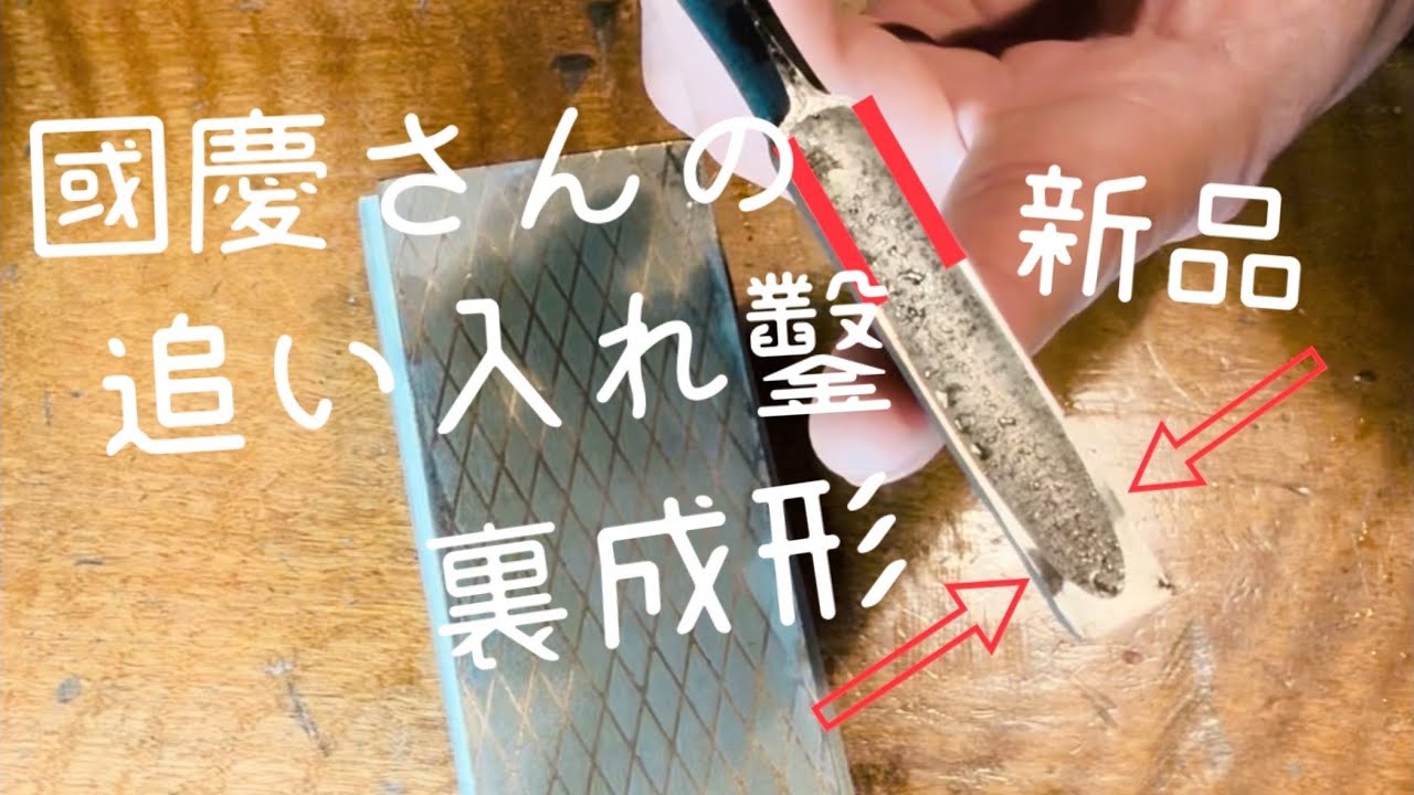 Kokkei's chisel, 4 minutes - YouTube