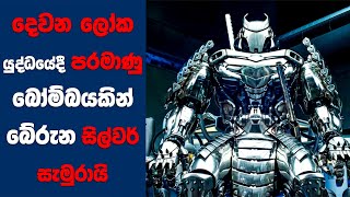 දෙවන ලෝක යුද්ධයේදී පරමාණු බෝම්බයකින් බේරුන සිල්වර් සැමුරායි | Ending Explained Sinhala