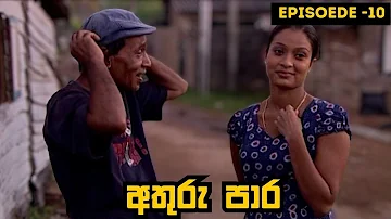 Athuru Para | අතුරු පාර | Episode 10 - (2023-04-12)