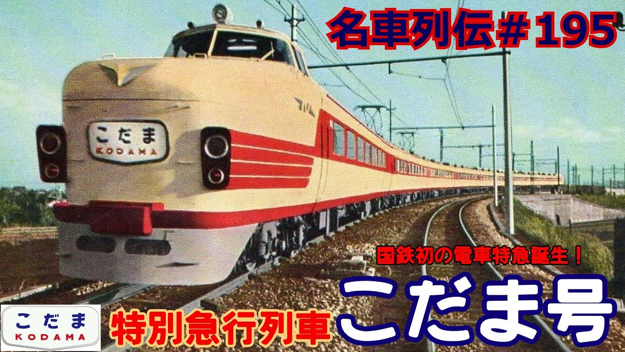 Legends of Famous Trains #195