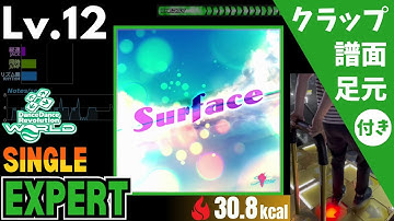 【DDR WORLD】Lv.12 Surface（ESP）【譜面＋足元＋クラップ】