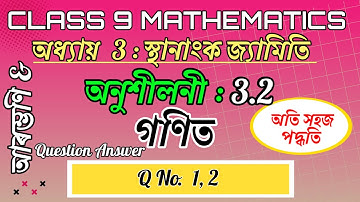 Class 9 Maths Exercise 3.2 Q1, Q2 Chapter 3 in Assamese || Coordinate Geometry ||