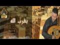 حسين محب | يقرب الله | جلسه كلها طرب  لاول مره حصرياً Offical Video