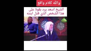 ⁣الشيخ اسعد المدرس يرد بقوة على محمد العيساوي