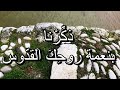 ذك رنا بنعمة روح ك القد وس