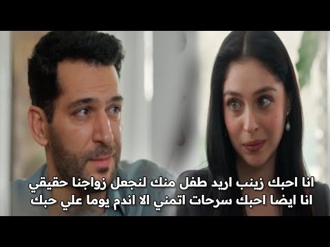 مسلسل ورود وذنوب الحلقه 14 اعلان 3 مترجم زواج زينب وسرحات اصبح حقيقي لكن بيراك لديها مفاجأة ورطه 