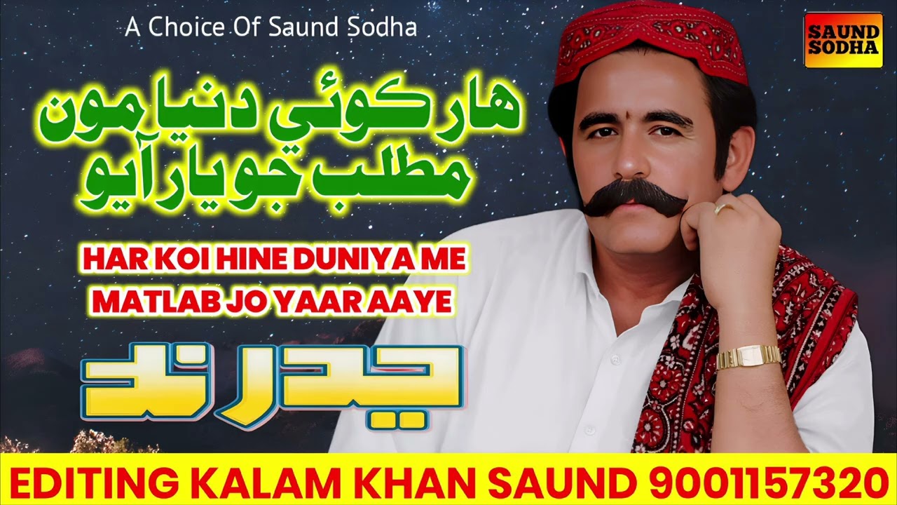 Har Koi Hine Duniya Me Matlab Jo Yaar Aaye Haider Rind SaundSodha 