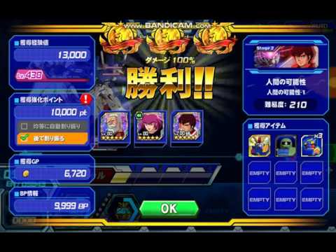 【ガンダムトライヴ】「人間の可能性」Very Hard