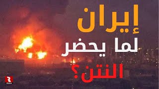 Download Lagu إيران.. لما يحضر النتن ياهو؟ MP3