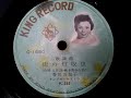 香川 万知子  ♪街の灯取虫♪ 1958年 78rpm record , Victrola . VV 1 - 90 phonograph
