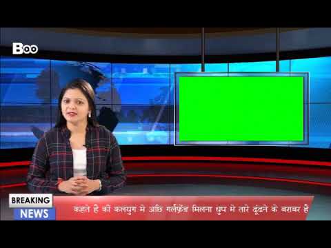 Breaking News Green Screen Background Girlfriend Ho To Asi Afsarmedia01 Youtube Channel Hindi 19 Youtube