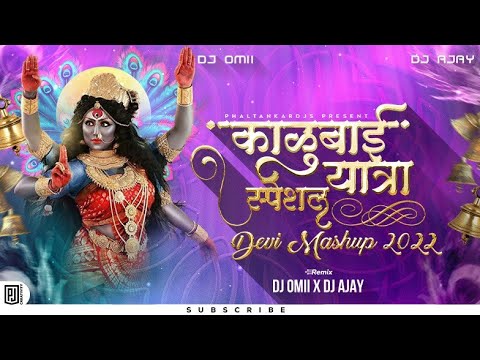Devi Mashup  Kalubai Special Song  Nonstop Navratri DJ Song  Nonstop DJ Song  DJ Omii X DJ Ajay