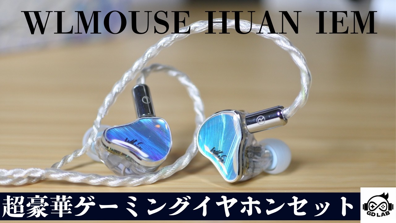 WLMOUSE HUAN 幻 IEM ゲーミングイヤホン Blue ゲーミングマウスメーカーのガチで作ったゲーミングイヤホン【WLMOUSE