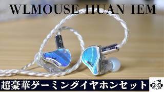 ゲーミングマウスメーカーのガチで作ったゲーミングイヤホン【WLMOUSE