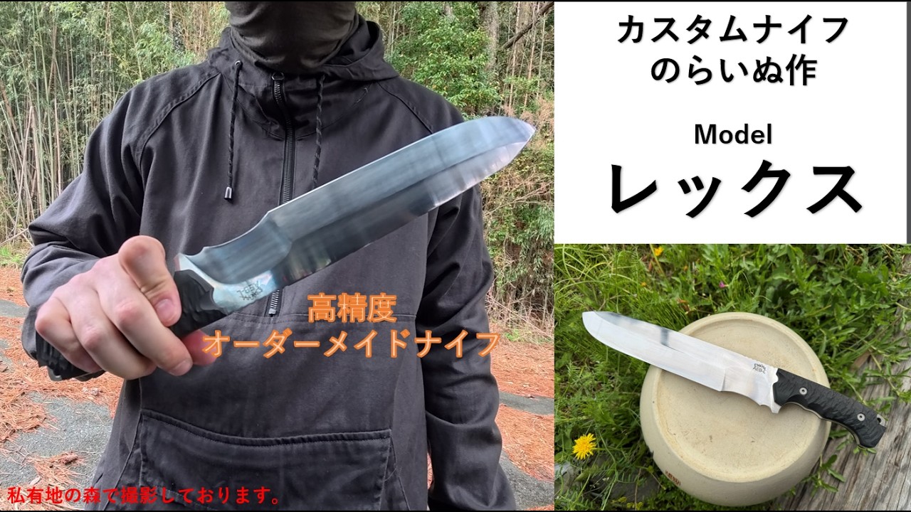 Introducing Norainu's custom knife! - YouTube