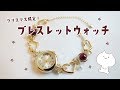 クリスマス限定のブレスレットウォッチを販売します ❤︎.*