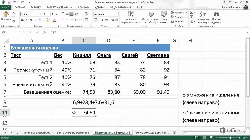 Более сложные формулы в Excel 2013