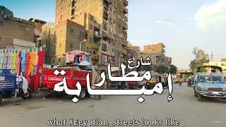 امبابة و جولة من المهندسين لروض الفرج #giza #cairo #egypte