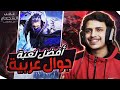 غضب الشجعان عودة أفضل لعبة جوال عربية أكواد و جوائز
