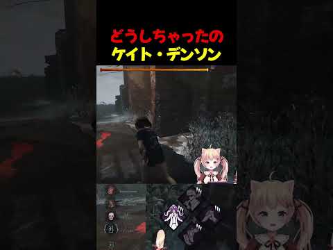 待て待てｗｗ大暴れすぎるｗｗ #dbdshorts #dbd  #デットバイデイライトライト