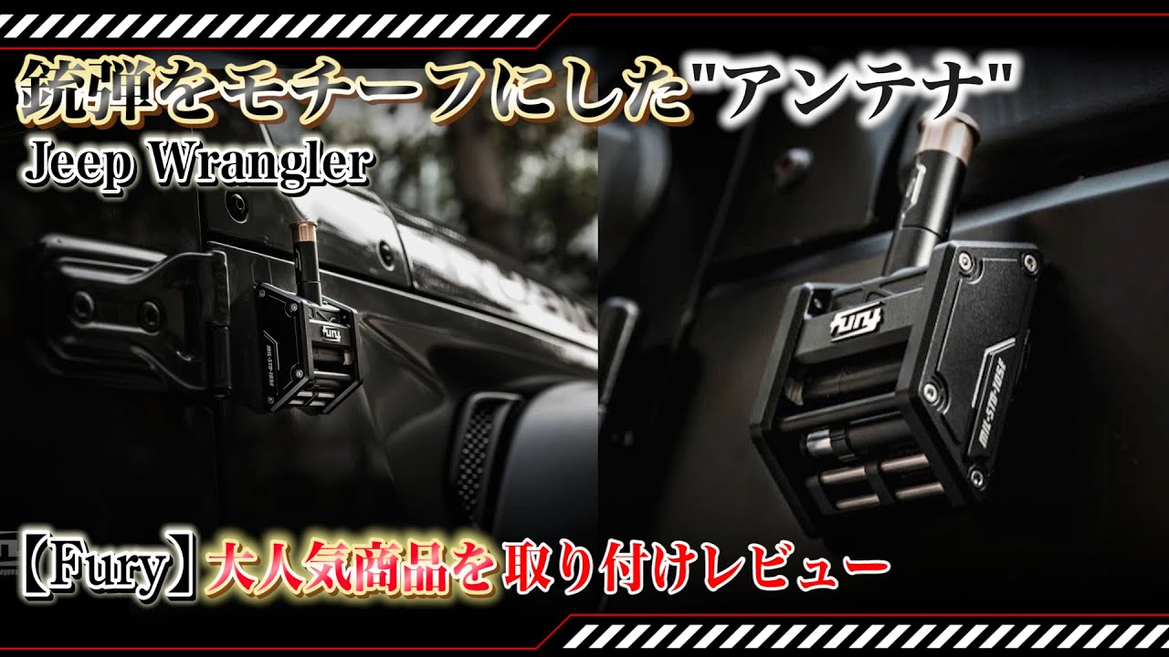 Fury銃弾モチーフ