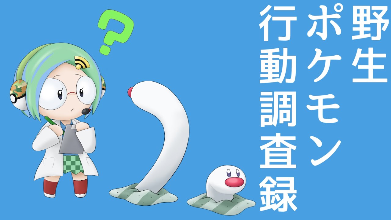 実験検証 | リモポケ学会