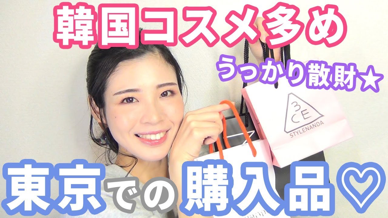 韓国コスメ多め！東京での購入品紹介♡ - YouTube