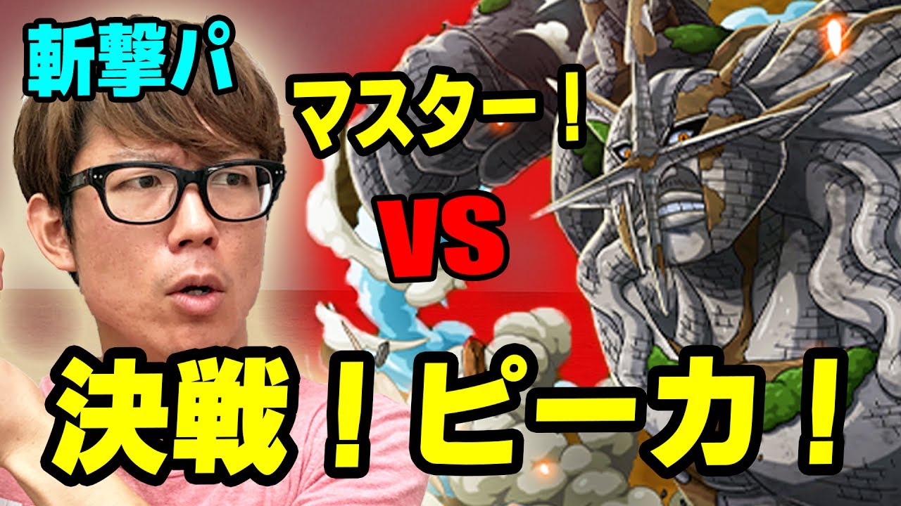 トレクル 決戦改ピーカ マスター 斬撃パで初見で挑む ワンピース Youtube