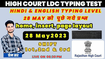 RAJASTHAN HIGH COURT LDC TYPING & EFFICIENCY TEST 28  MAY 2023 में पूछे गये प्रश्न BY PREM SIR #ldc
