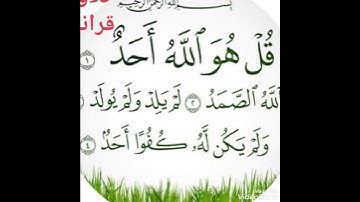 سورة الاخلاص بصوت ادريس أبكر