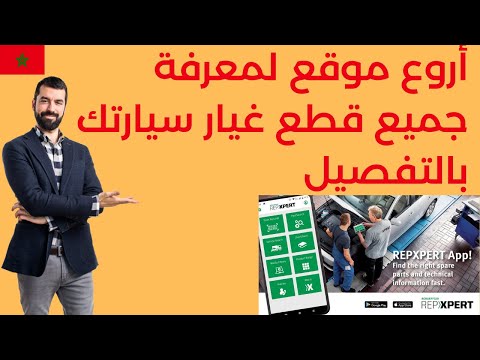   عندك سيارة أروع موقع يمكنك من معرفة جميع قطع غيار سيارتك بالتفصيل