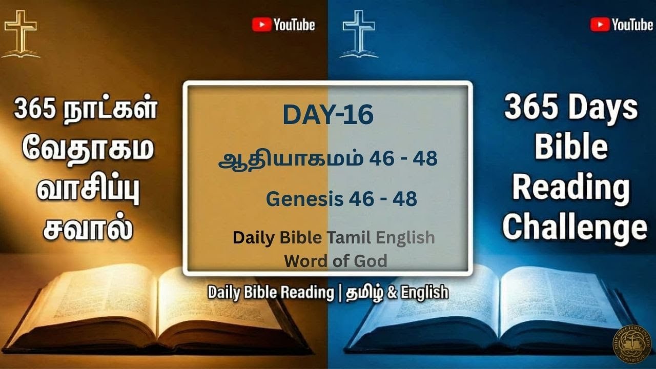 Daily Bible Reading Day 16 ஆதியாகமம் 46 - 48 Genesis 46 - 48  | Tamil & English