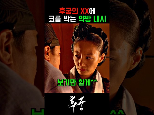 수상한 소리가 들려온다는 약방 내시의 진찰실