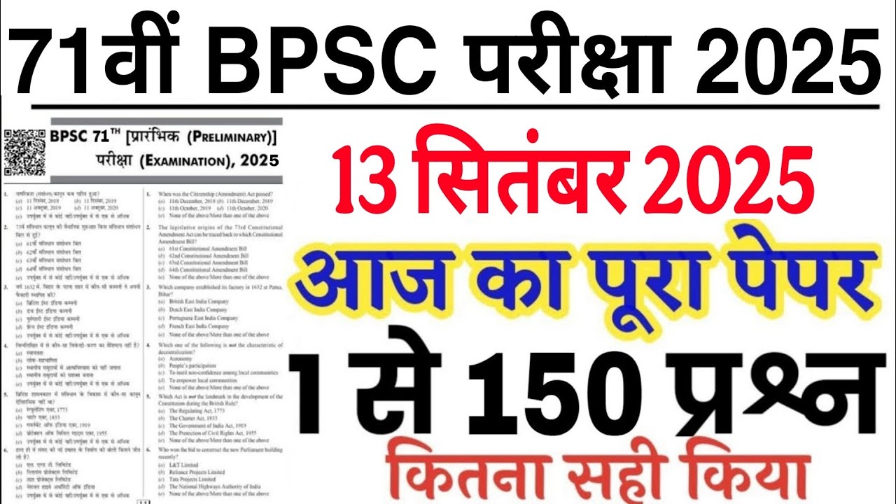 71th BPSC Answer Key 2025 | BPSC 71th Answer key | 71th BPSC Question Paper 2025|bpsc question paper