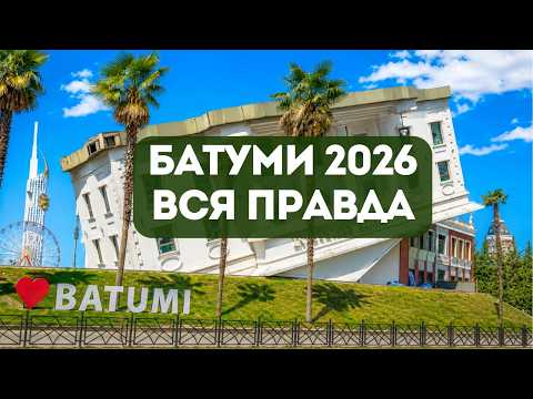The Truth About Batumi Real Estate in 2026
