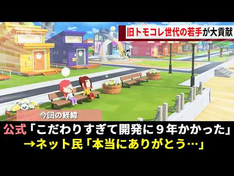 The new Tomodachi Life game, which took 9 years to develop, is generating buzz for its heated deb...