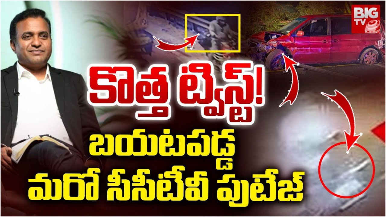 బయటపడ్డ మరో సీసీటీవీ పుటేజ్  | Pastor Praveen Pagadala CCTV Footage | Rajahmundry | BIG TV LIVE