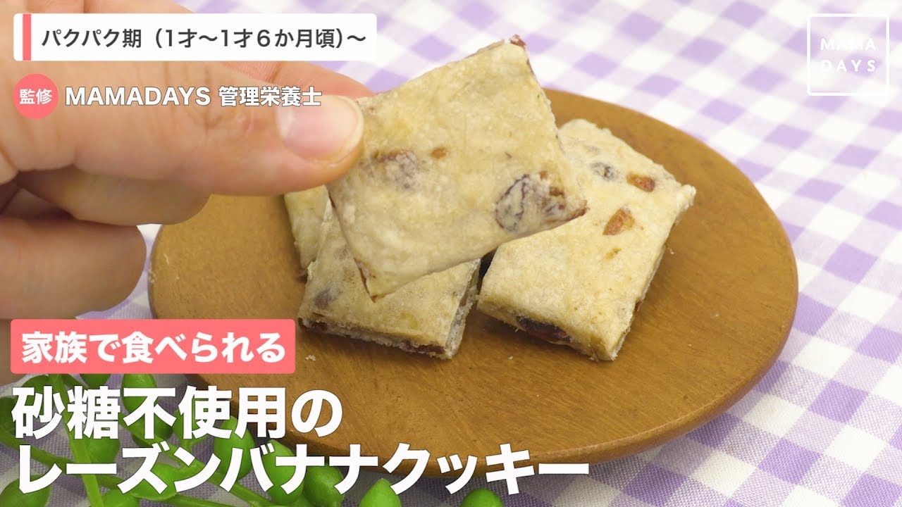 レーズンを使った離乳食レシピまとめ 食べさせる時期はいつから お食事ウェブマガジン グルメノート レーズンを使った離乳食レシピまとめ 食べさせる時期はいつから お食事ウェブマガジン グルメノート