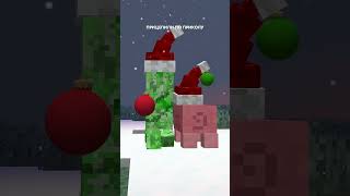 Сигма-крипер и Сигма-свинка шли по зимнему полю #minecraftприколы #mineceaftshorts #майнкрафт #memes