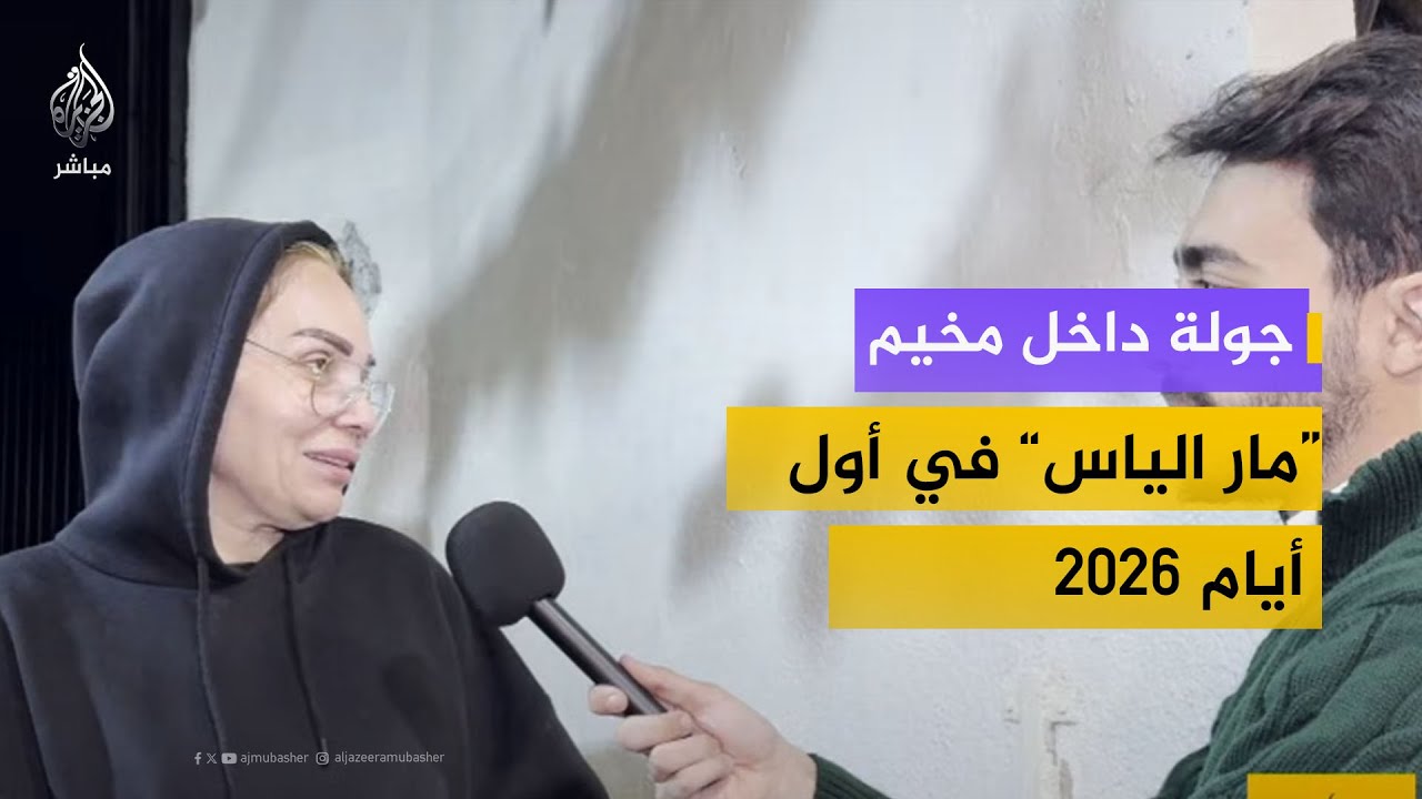 مخيم مار الياس 2026.. بين مطرقة المنخفض الجوي وسندان تقليص خدمات الأونرو