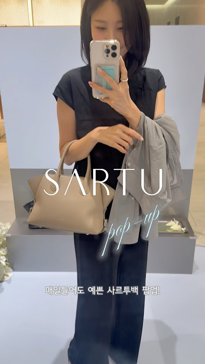 매일들어도 예쁜가방추천 #sartu#사르투가방#사르투#popup#사르투팝업#직장인가방 #출근룩코디#소가죽가방