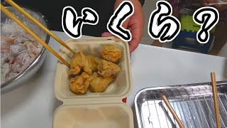 【キッチンカープロジェクト】唐揚げの原価を調べて値段を決める！