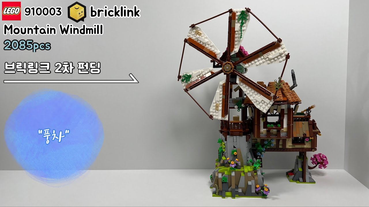 Lego 910003 Bricklink Mountain Windmill - New in Sealed Box - Retired