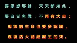 283 要思想耶穌
